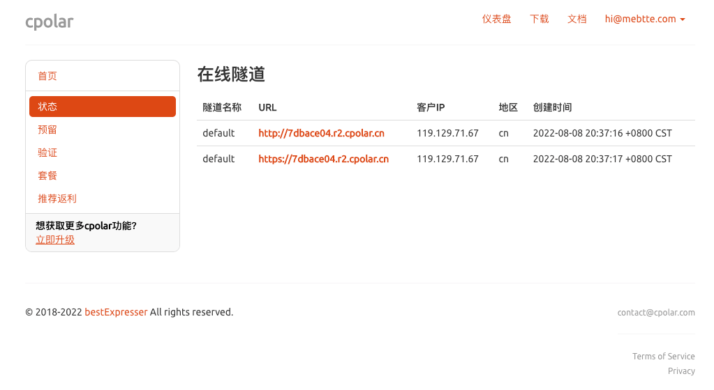 cpolar 控制面板 cpolar 控制面板