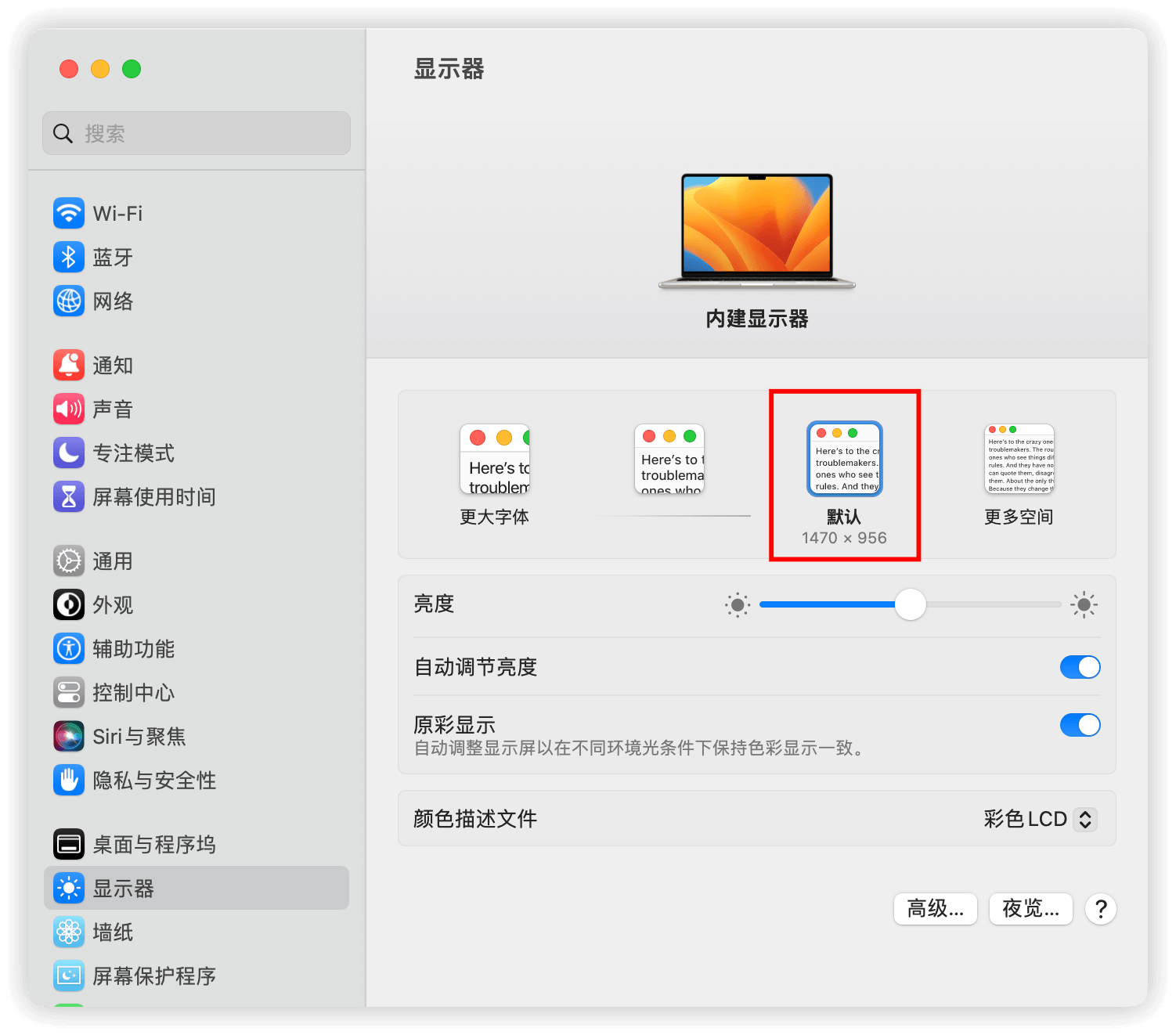 macOS 调整屏幕缩放 macOS 调整屏幕缩放