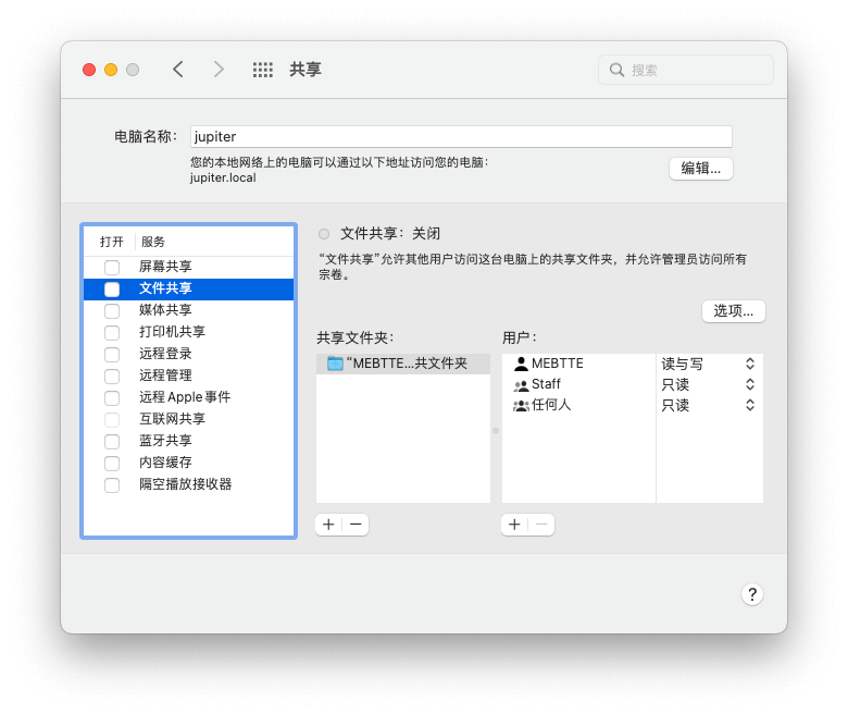 文件共享, 右侧可以自定义共享文件夹和用户 文件共享, 右侧可以自定义共享文件夹和用户